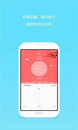 e记账截图3