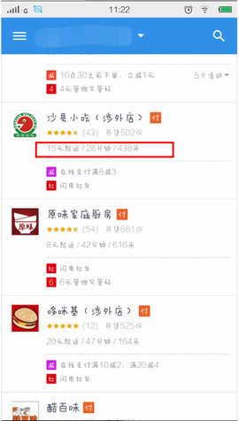 饿了么app下载截图1