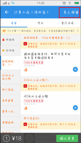 饿了么app下载截图2