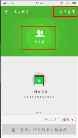 饿了么app下载截图3