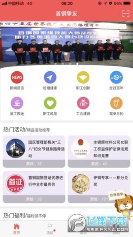 首钢挚友截图2