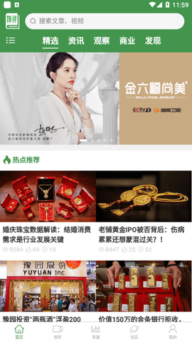 饰界评论截图3