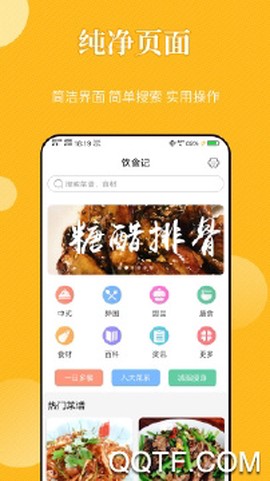 饮食记截图1