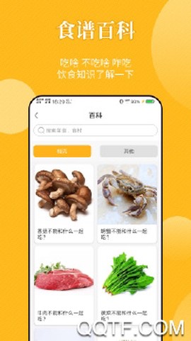 饮食记截图3