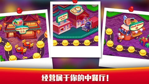 指尖中餐厅图2
