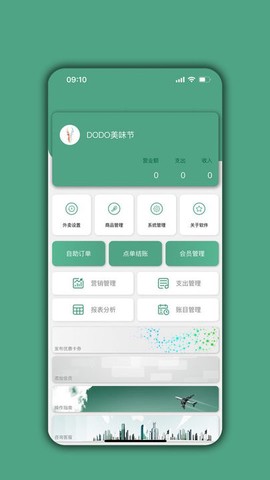 餐饮通达截图2