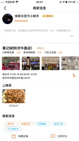 食探长截图1