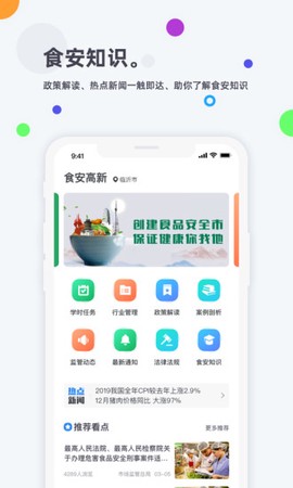 食安高新截图3