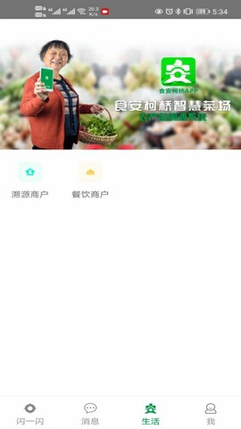 食安柯桥截图2