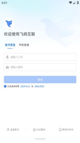 飞鸽互联截图2