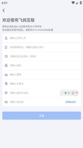 飞鸽互联截图3