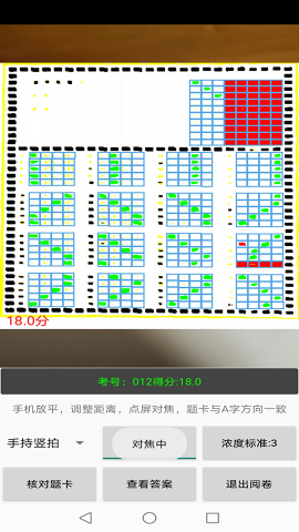 飞雪手机阅卷截图3