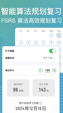 飞速记截图2