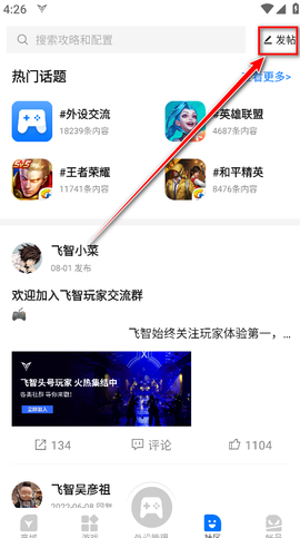 飞智游戏厅旧版[图3]
