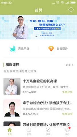 飞慕课截图1