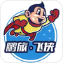 飞侠旅行