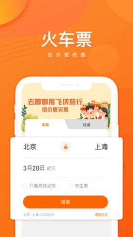 飞侠旅行截图2