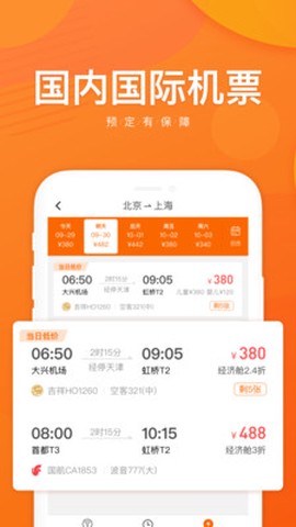 飞侠旅行截图3