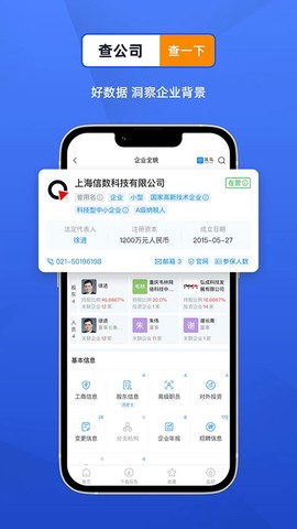 风鸟企业查询截图1