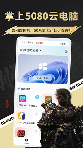 顺网云电脑截图2