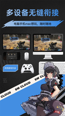 顺网云电脑截图3