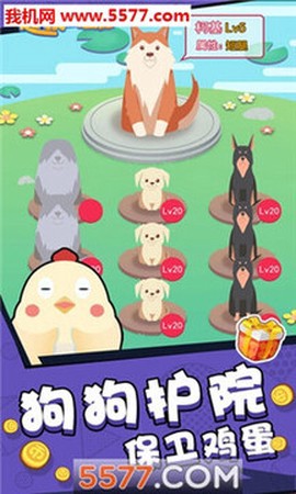 领蛋达人截图1