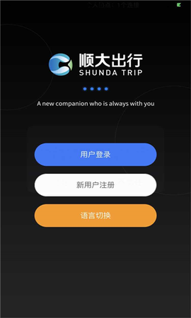 顺大出行截图1