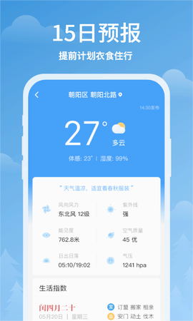 顺心天气[图1]
