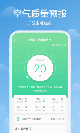 顺心天气截图3