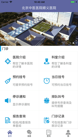 顺义中医院公众版[图1]