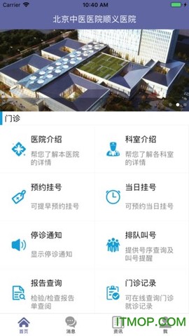 顺义中医院公众版截图1