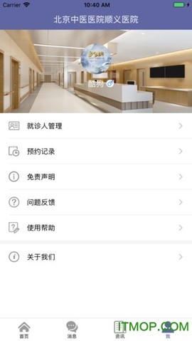 顺义中医院公众版截图3