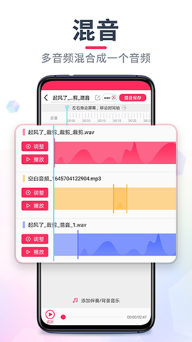 音频音乐剪辑器截图1
