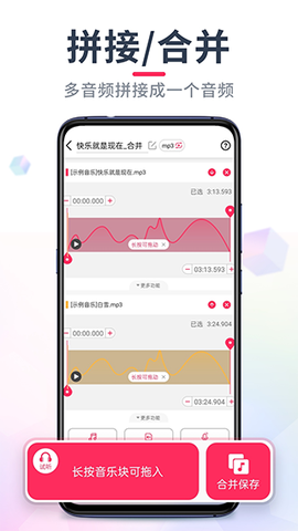 音频音乐剪辑器截图3