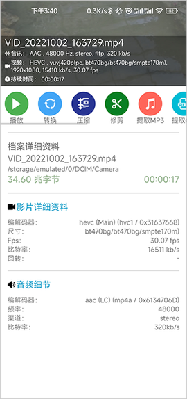 音频视频工厂截图3