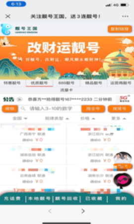 靓号王国截图1