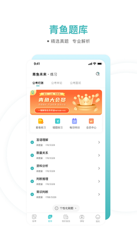 青鱼未来截图2