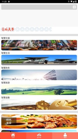青城自行车截图2