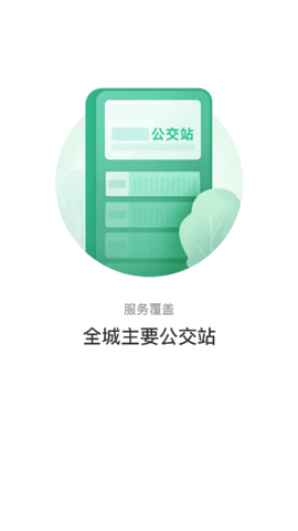青城公交截图2