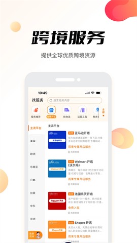 雨果跨境截图2