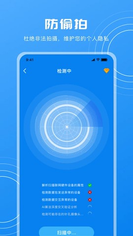 隐藏摄像头检测截图3