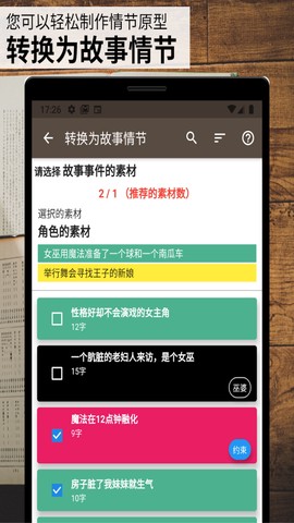故事织机截图1
