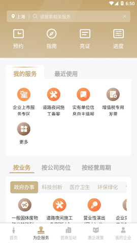 随申办企业云截图1