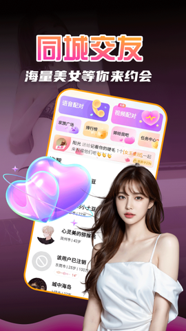 附近约会吧截图3