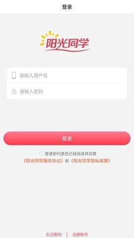 阳光同学截图1