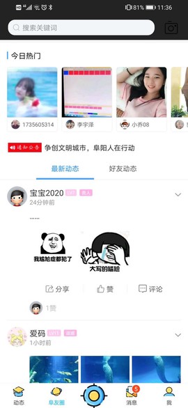 阜阳在线截图2