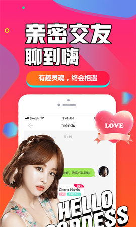闪聊闪约截图3