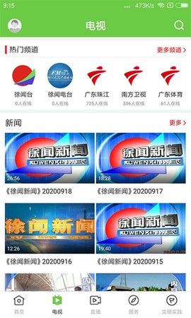 闻天下截图1