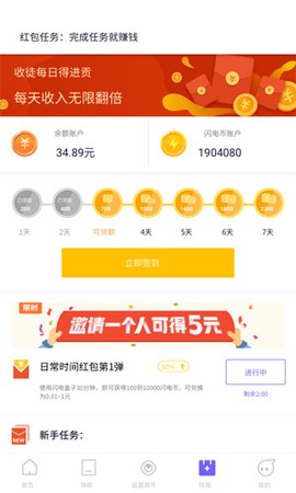 闪电盒子截图1