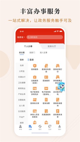 闽政通截图1